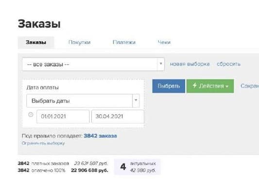 Скриншот заказов из GetCourse