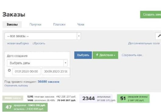 Скриншот заказов из GetCourse