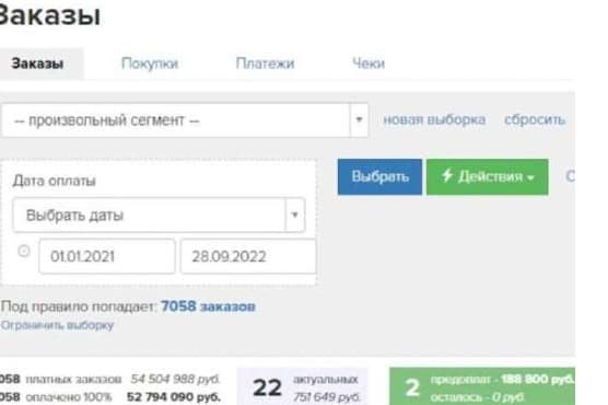 Скриншот заказов из GetCourse. Январь 2021 — сентябрь 2022: 7 058 оплаченных заказов на 52,8 млн ₽