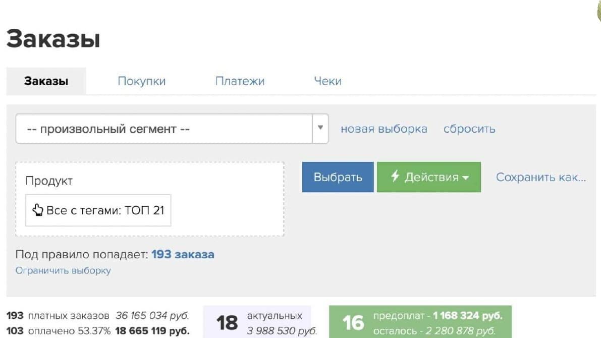 Скриншот заказов из GetCourse