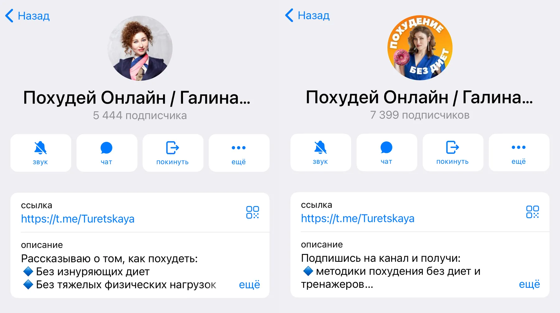 Скриншот: Telegram-канал Галины (до-после)