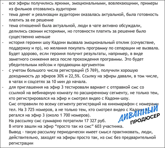 Разбор запуска в онлайн-школе: 4,1 млн на выжженной аудитории с помощью мягкого контентного запуска — иллюстрация 43