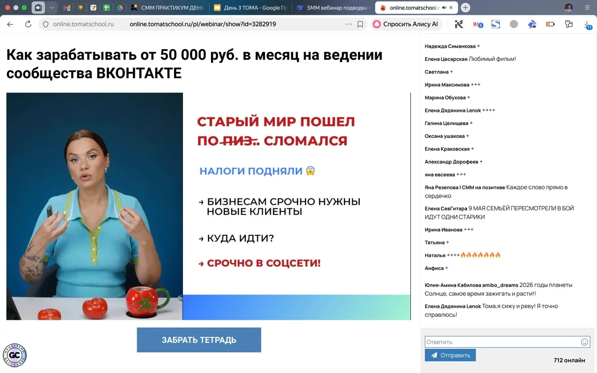 Слайд «Зачем вам деньги на самом деле» и живой чат с реакциями зрителей