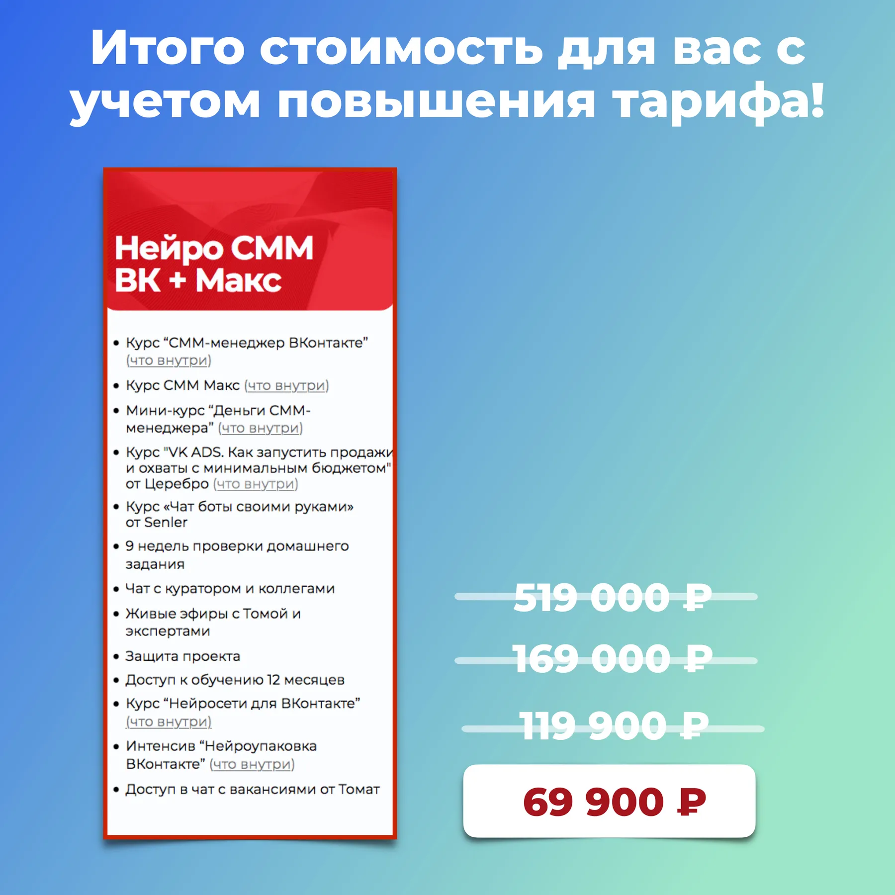 Слайд с итоговыми ценами 69 900 и 119 900 рублей