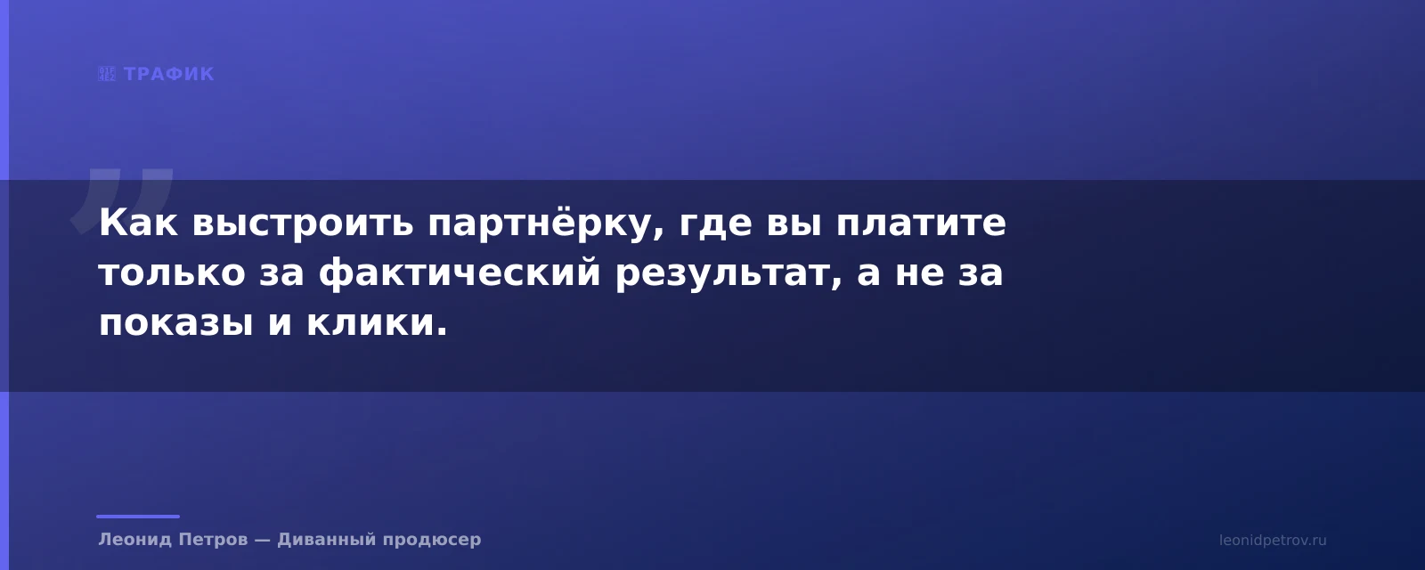 Партнёрская программа для онлайн-школы: как получить трафик без рекламного бюджета — иллюстрация