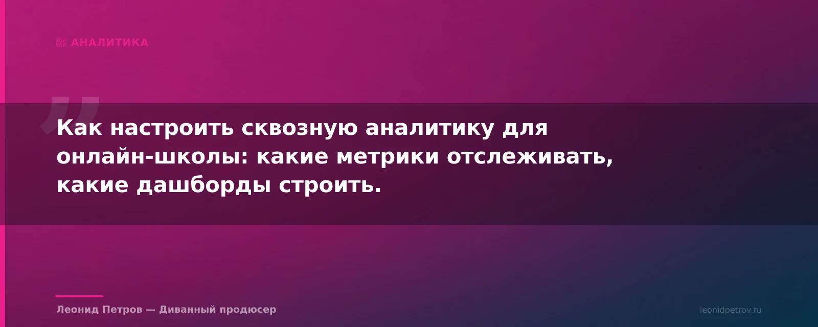 Сквозная аналитика для инфобизнеса: что считать — иллюстрация