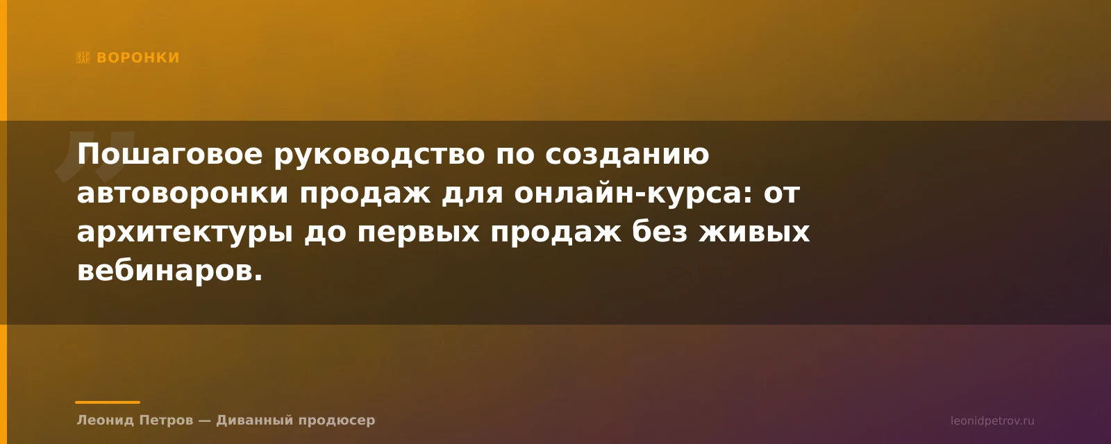 Автоворонка для онлайн-школы: полный гайд 2026 — иллюстрация