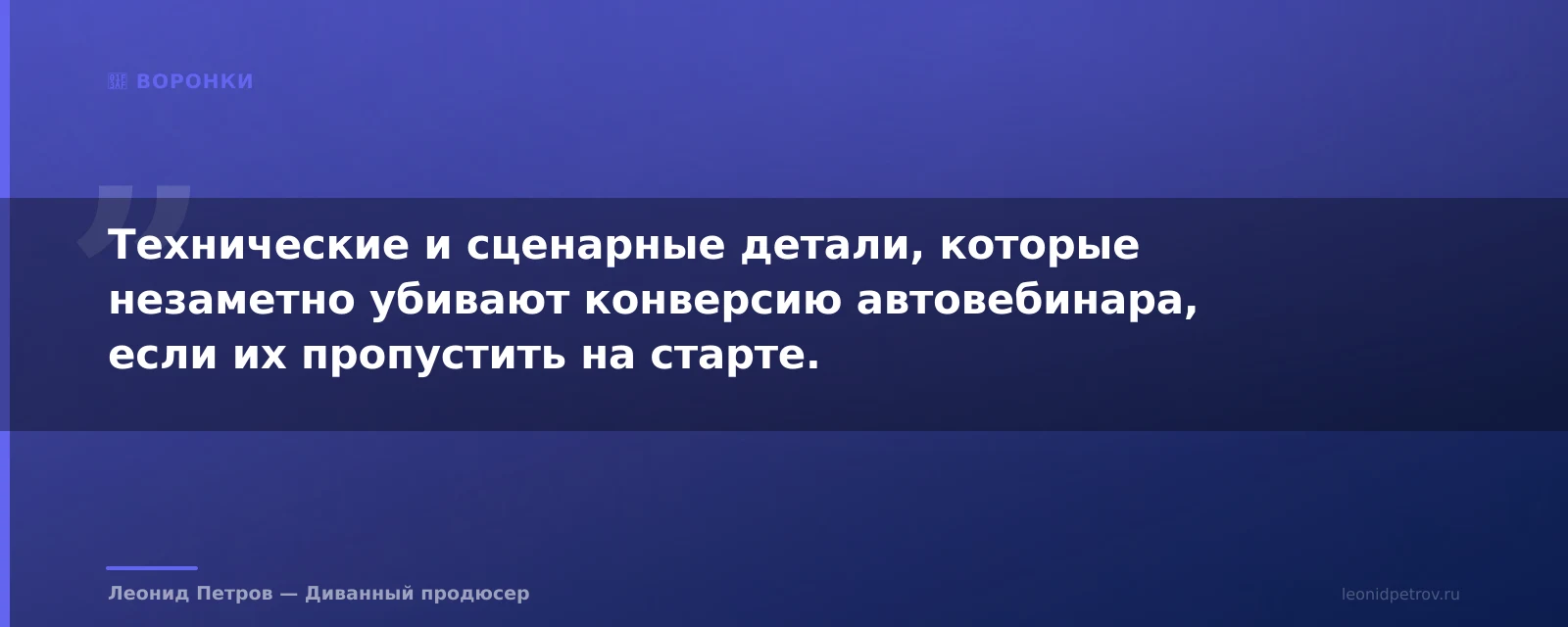 Автовебинар для продажи курса: чек-лист запуска без технического ада — иллюстрация