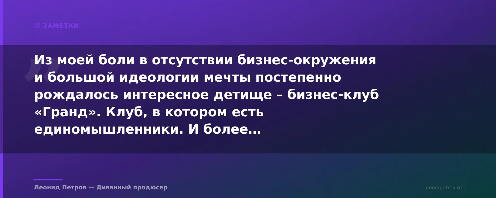 Бизнес-клуб «Гранд» — иллюстрация