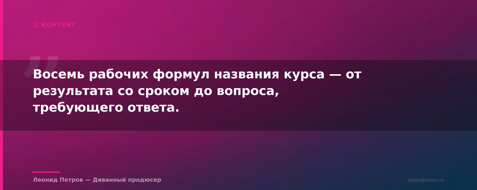 Как назвать онлайн-курс: формулы, чтобы не звучать как все — иллюстрация