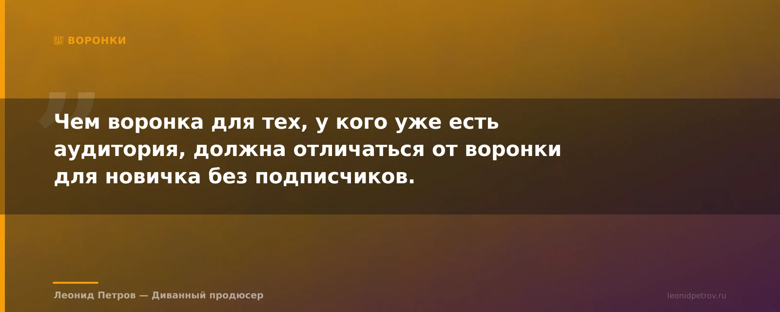Воронка для эксперта с готовой аудиторией: как продавать, не будучи навязчивым — иллюстрация