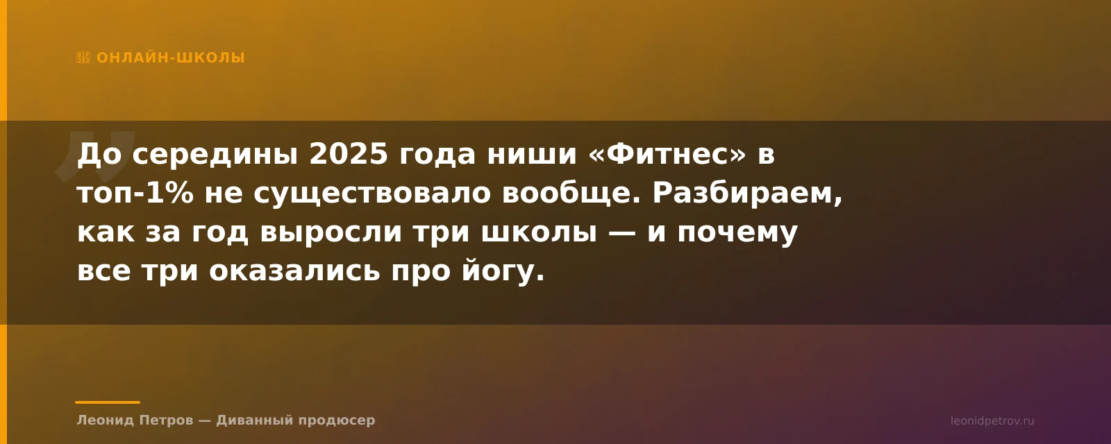 Фитнес в топ-1% GetCourse: с нуля до трёх школ за год — иллюстрация
