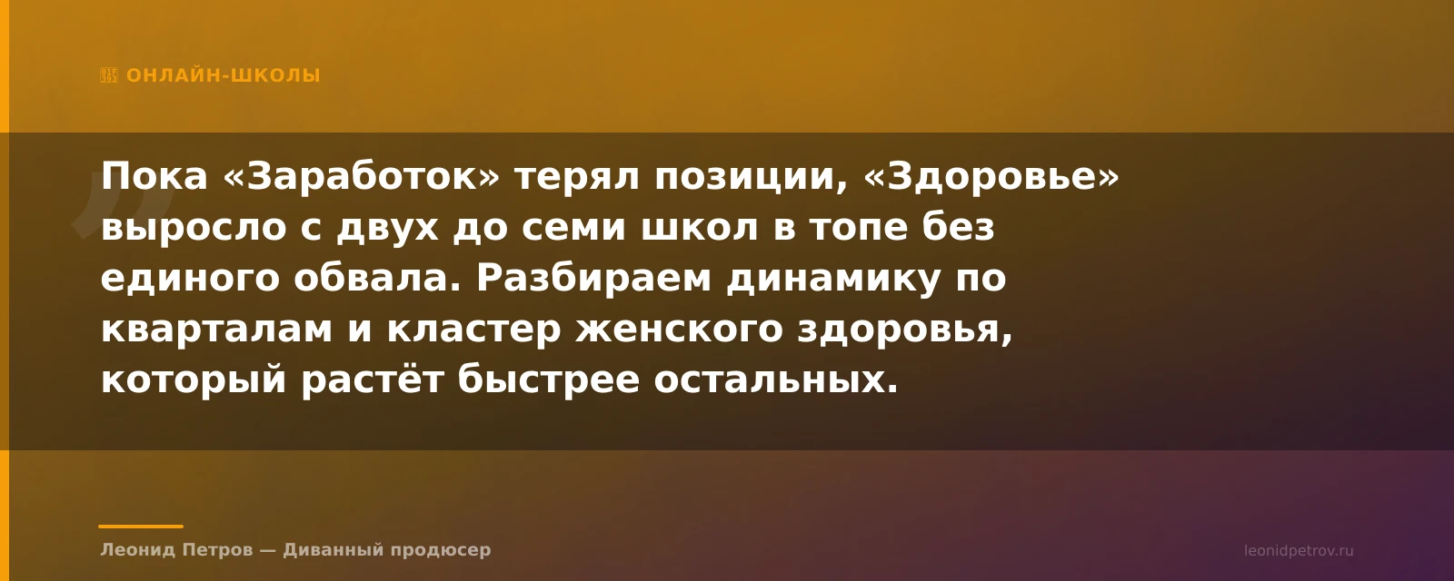 Здоровье в топ-1% GetCourse: тихий рост, который заметили не сразу — иллюстрация