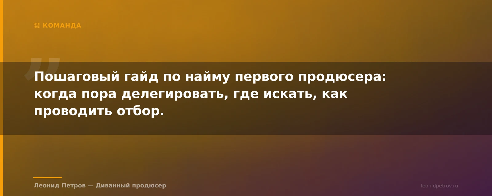Как нанять первого продюсера онлайн-школы — иллюстрация