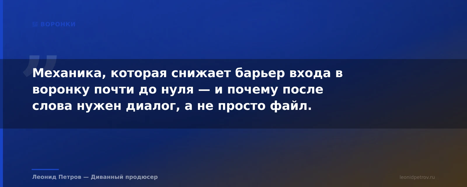 Воронка по кодовому слову в соцсетях: как это устроено и зачем — иллюстрация