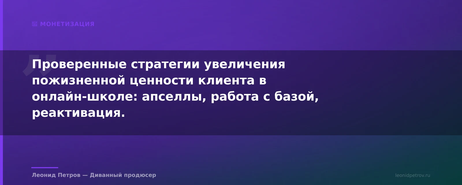 Как повысить LTV учеников в 3 раза — иллюстрация