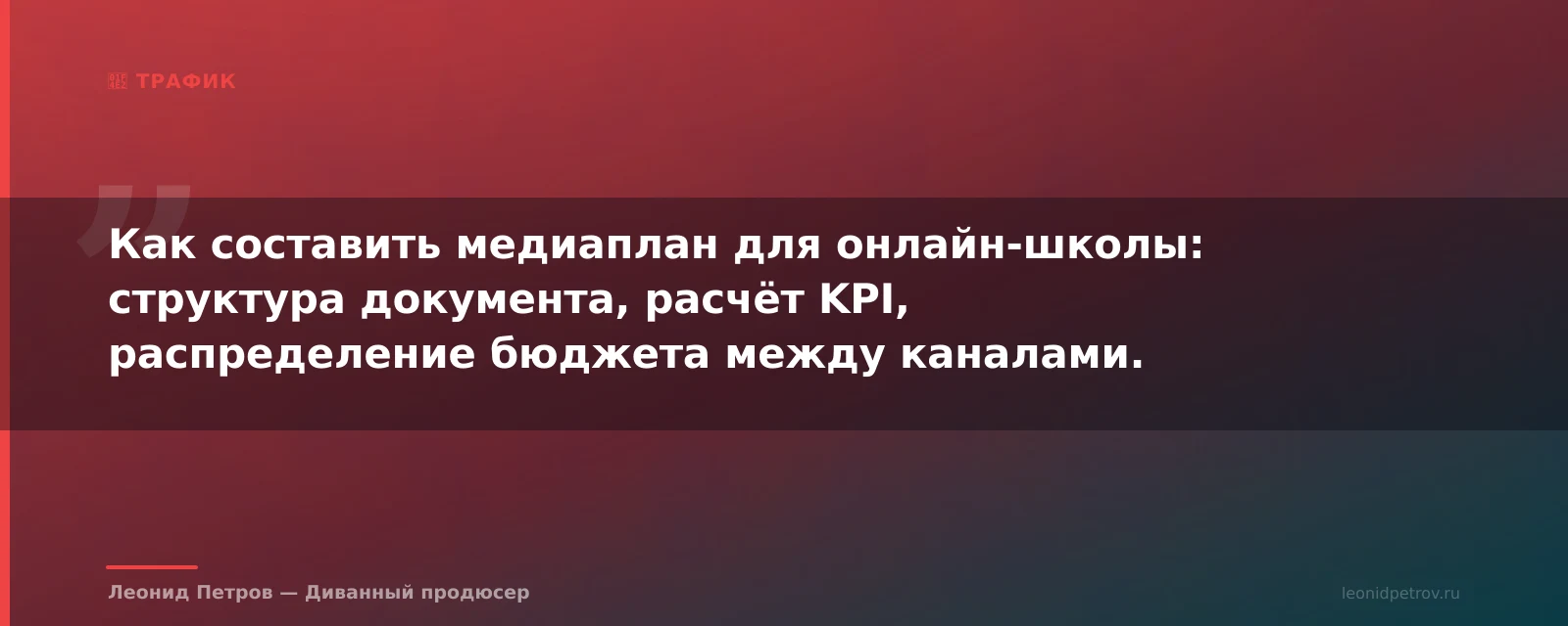 Медиаплан рекламной кампании: шаблон и инструкция — иллюстрация