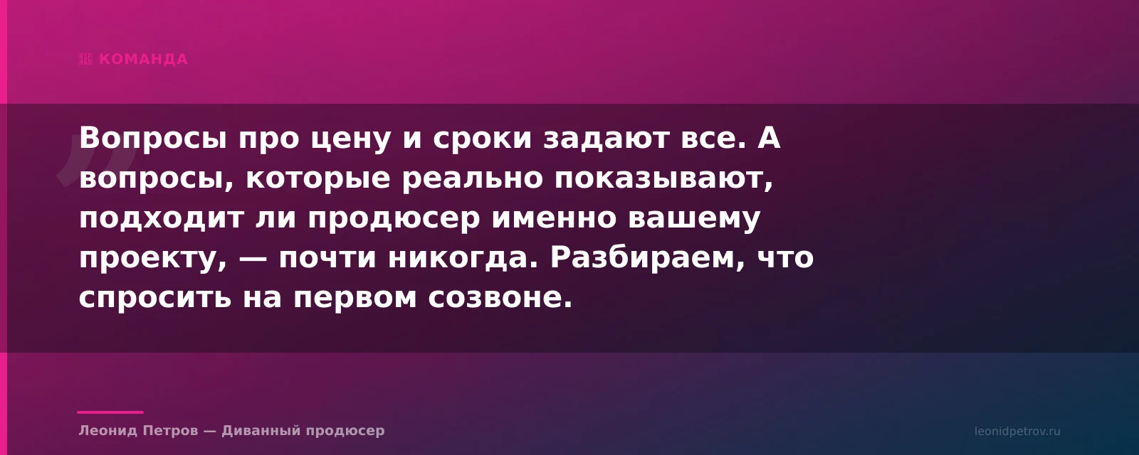 12 вопросов продюсеру перед стартом работы, которые почти никто не задаёт — иллюстрация
