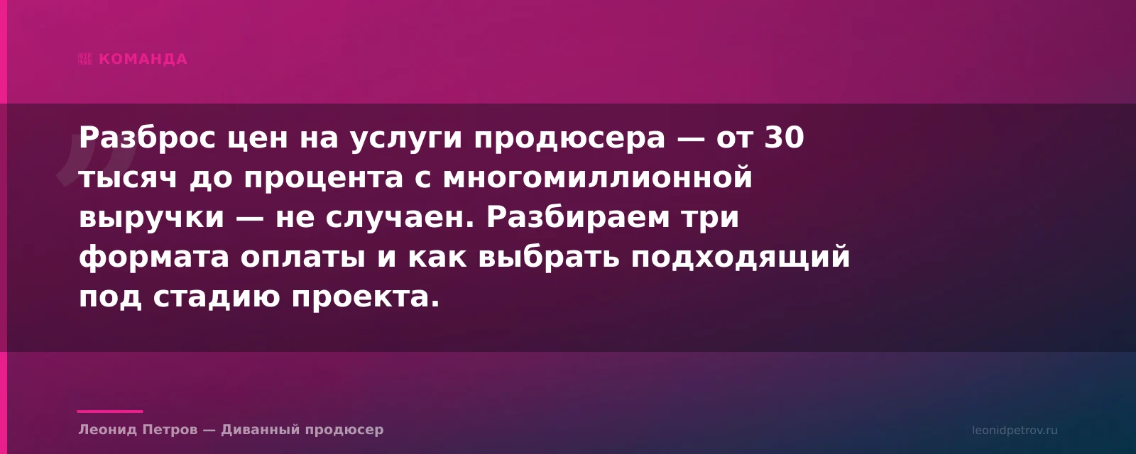 Сколько стоит продюсер: три формата оплаты и как не переплатить — иллюстрация