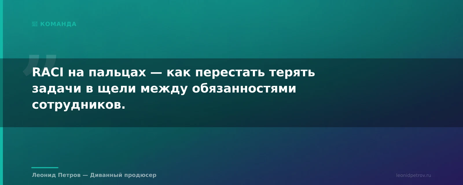 Матрица ответственности в команде онлайн-школы: почему все заняты, а ничего не движется — иллюстрация