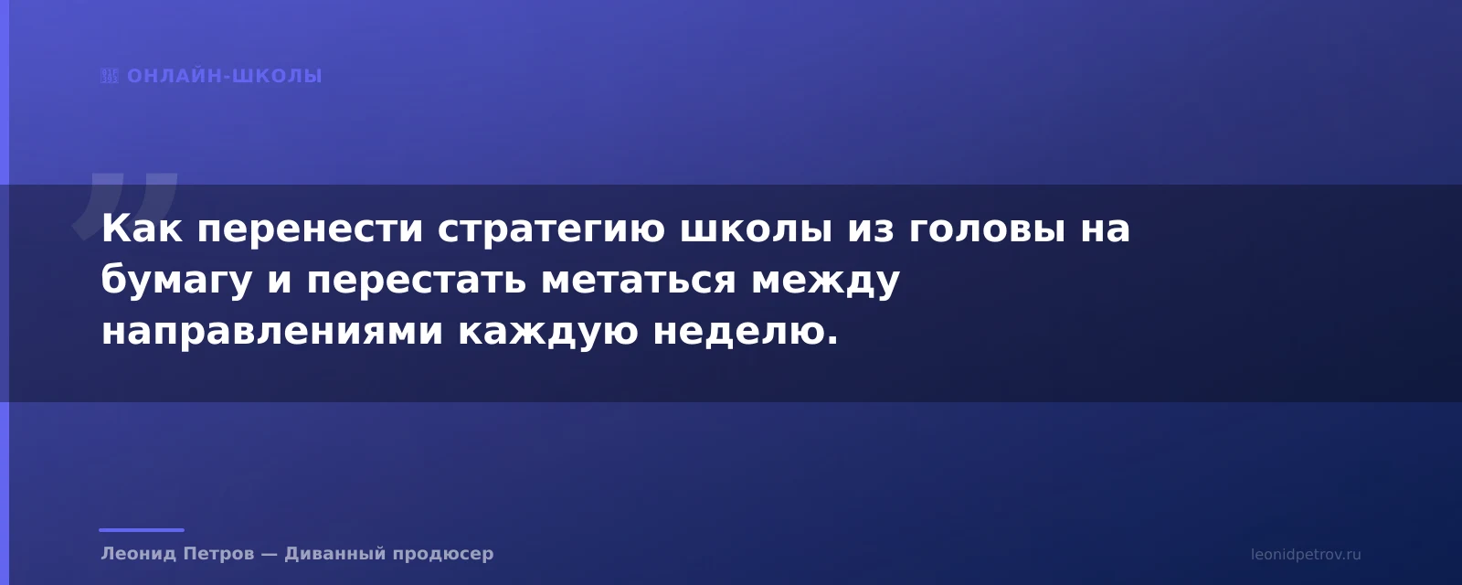 Дорожная карта роста онлайн-школы на 6 месяцев: как не утонуть в хаосе задач — иллюстрация