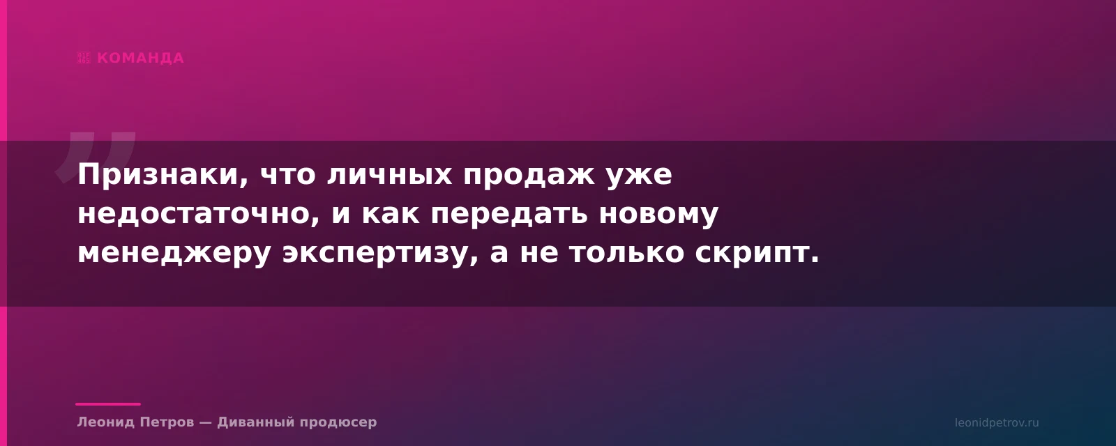Отдел продаж для онлайн-школы: когда пора нанимать менеджеров, а не продавать самому — иллюстрация