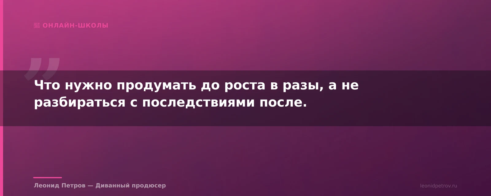 Масштабирование онлайн-школы: почему рост оборота часто убивает маржу — иллюстрация