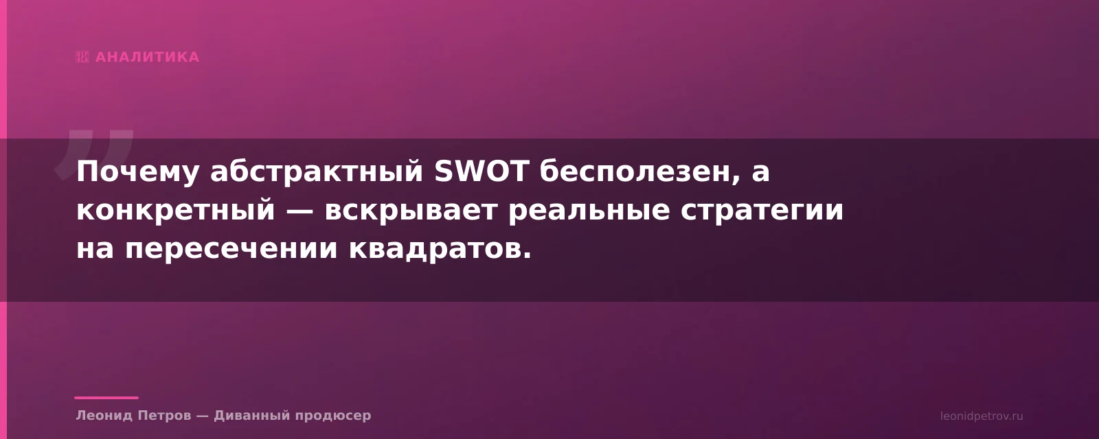 SWOT-анализ онлайн-школы: как за час найти точки роста, которые вы не замечаете — иллюстрация