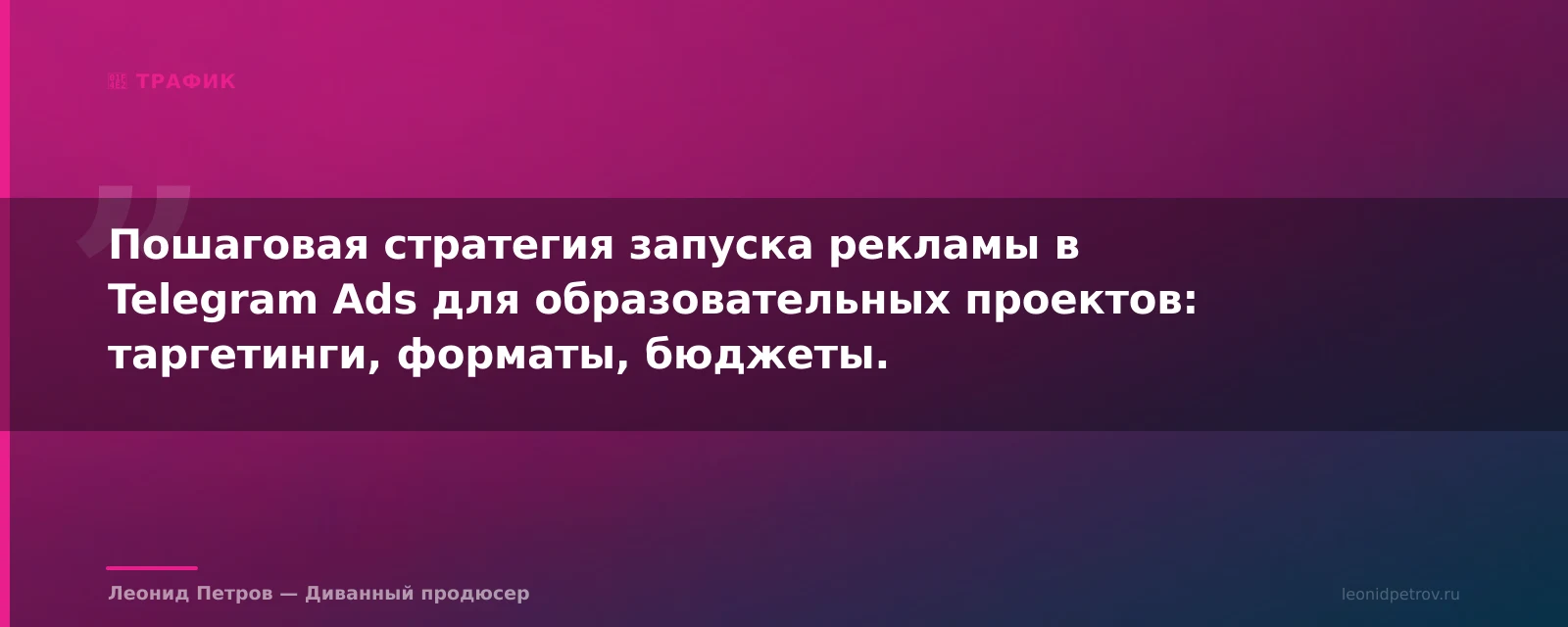 Telegram Ads для онлайн-школ: стратегия запуска 2026 — иллюстрация