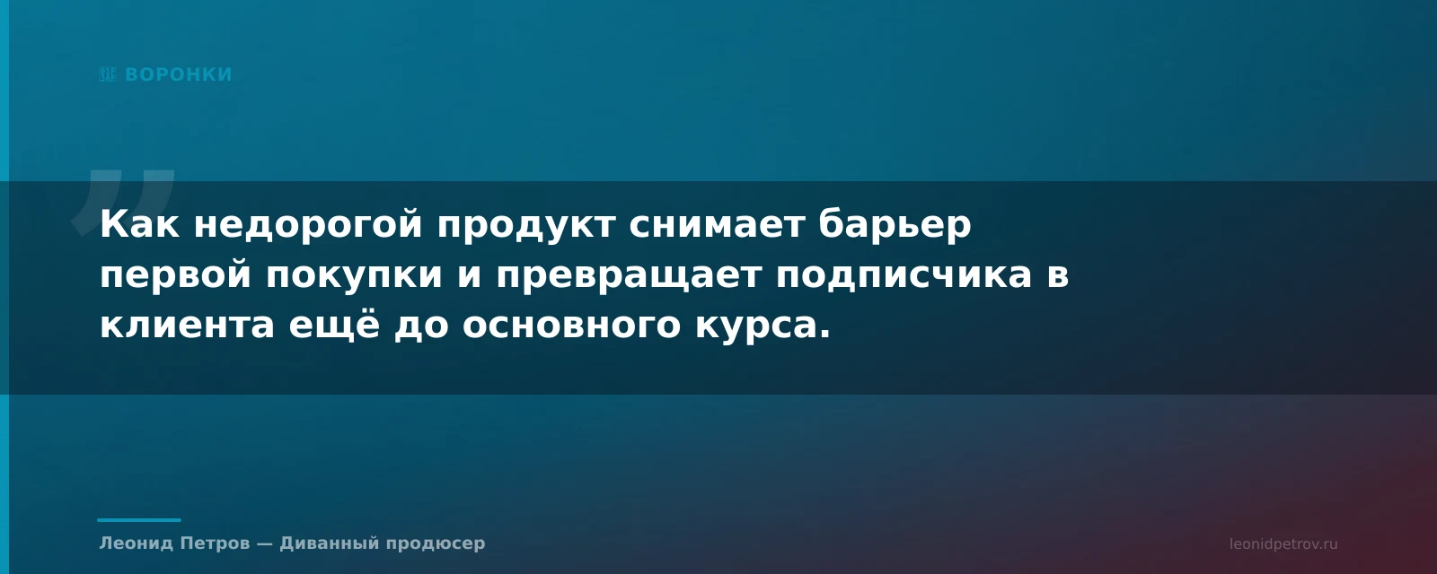 Трипваер для онлайн-курса: продукт за небольшую сумму, который окупает рекламу — иллюстрация