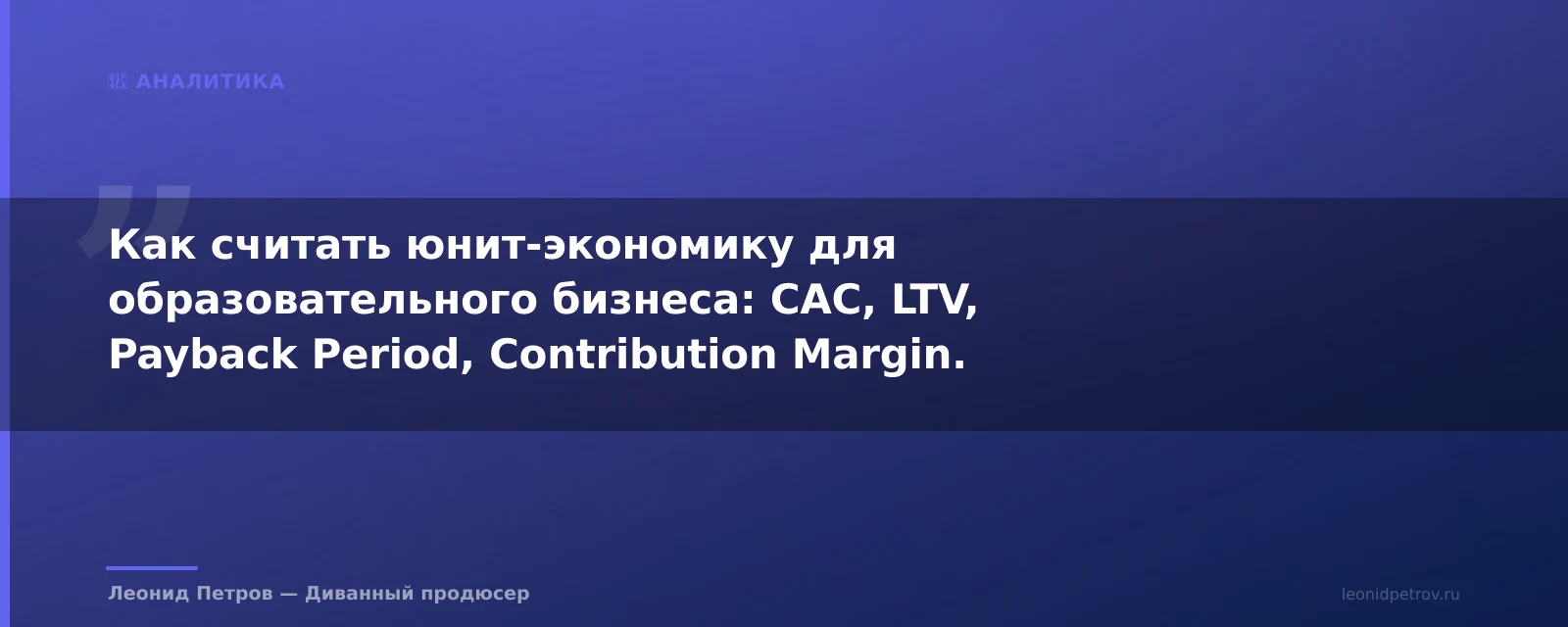 Unit-экономика онлайн-школы: считаем правильно — иллюстрация