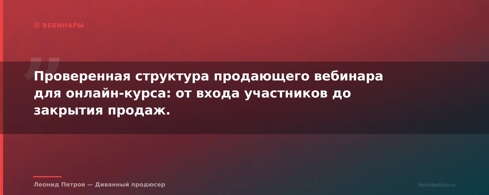 Сценарий продающего вебинара: пошаговый шаблон — иллюстрация