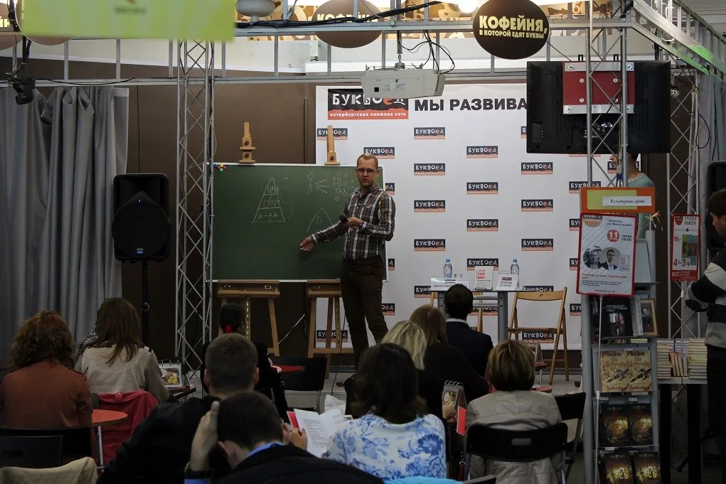 Презентация книги «Сделай себе имя!» в «Буквоеде»