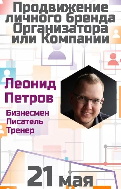 Пентхаус «Поднебесная»: Продвижение личного бренда организатора