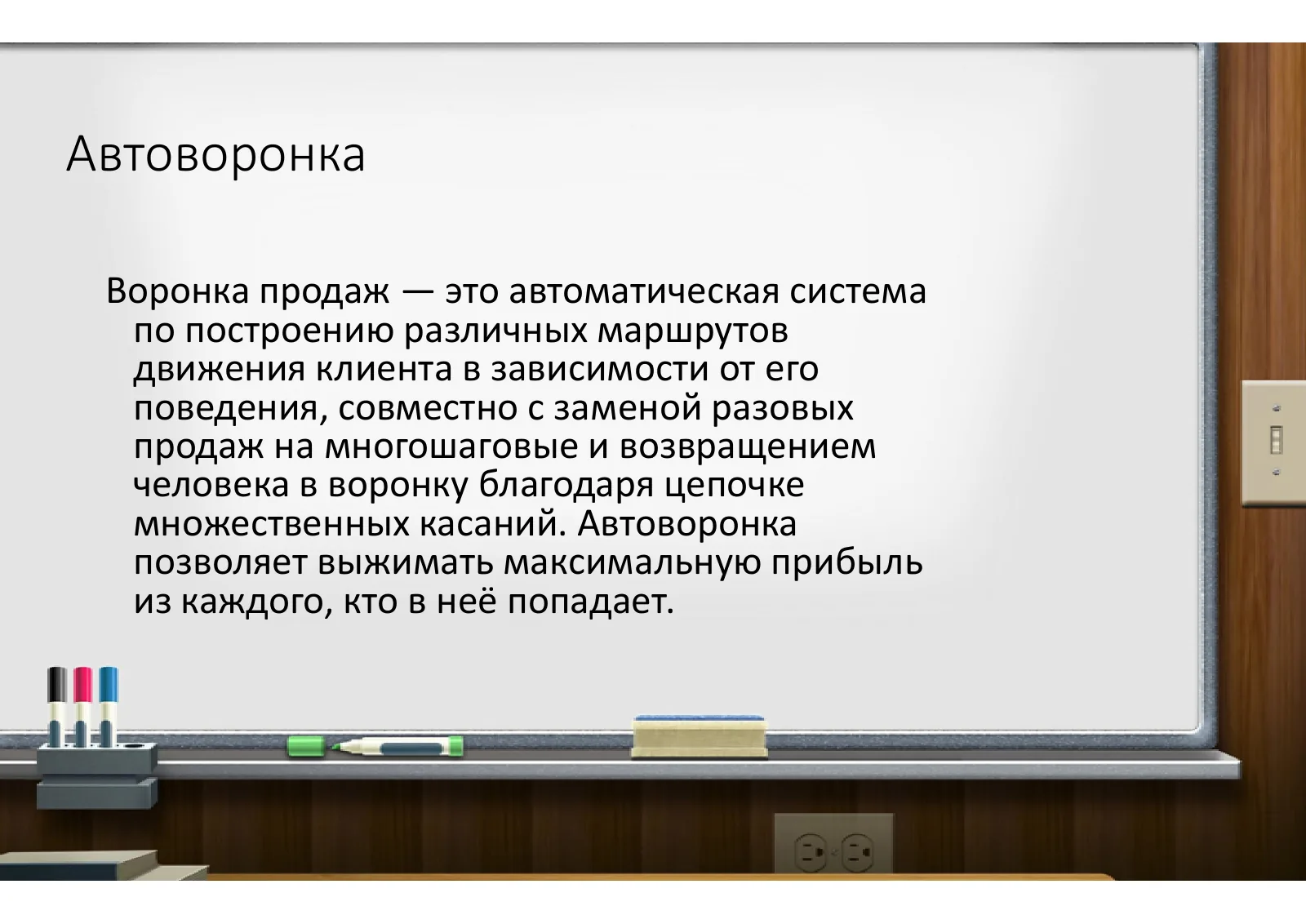 Слайд презентации Леонида Петрова «Автоворонки в личном бренде»